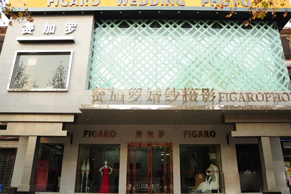 费加罗婚纱摄影加盟店