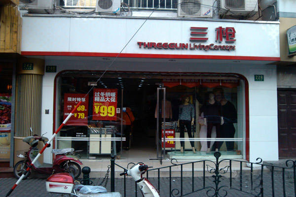 三枪内衣专卖店加盟费