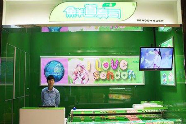 鲜道寿司加盟费是多少