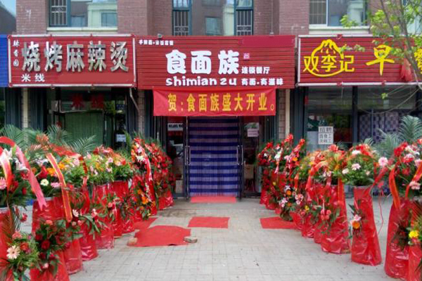 食面族加盟费