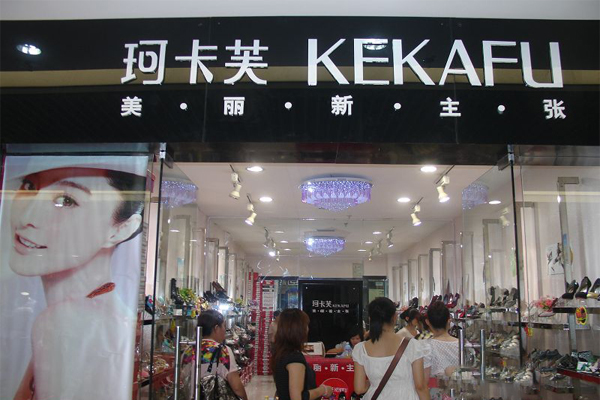 珂卡芙女鞋加盟