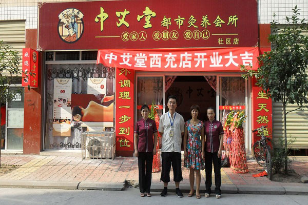 中艾堂加盟门店