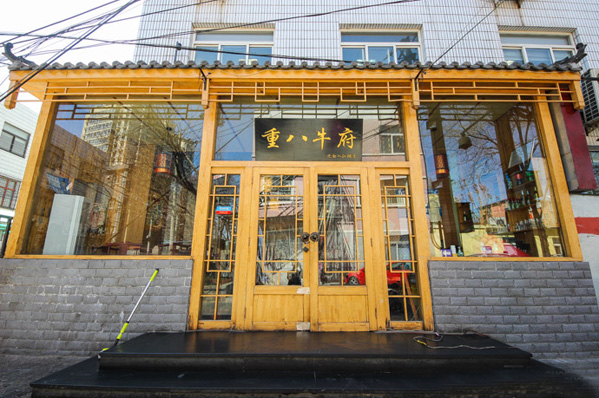 重八牛府加盟费