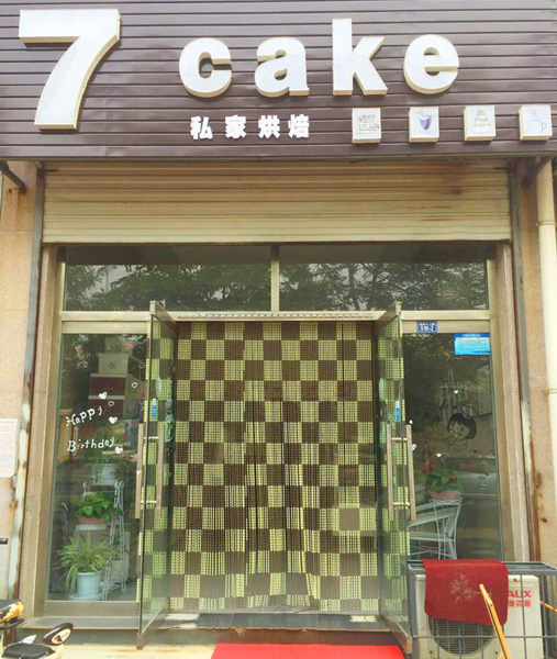 7cake加盟店