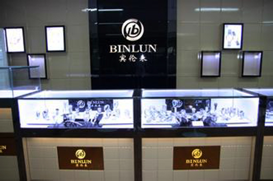 宾伦手表怎么样？加盟宾伦手表利润高吗？