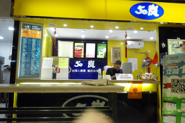 50岚奶茶加盟