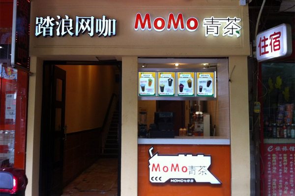 踏浪网咖加盟店