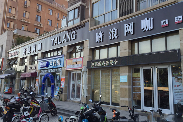 踏浪网咖加盟店