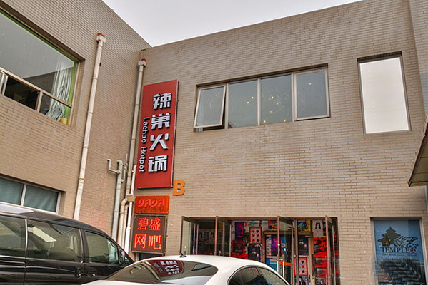 辣巢火锅加盟店