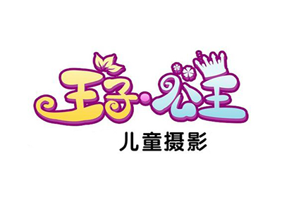 王子公主儿童摄影加盟费