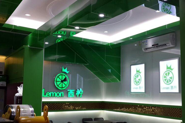 西柠加盟店