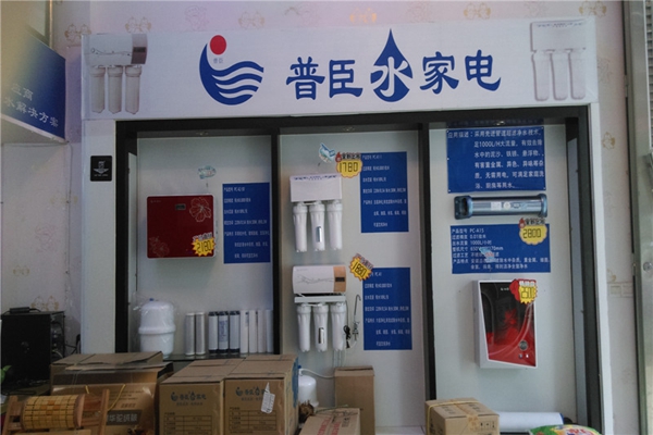 普臣加盟店