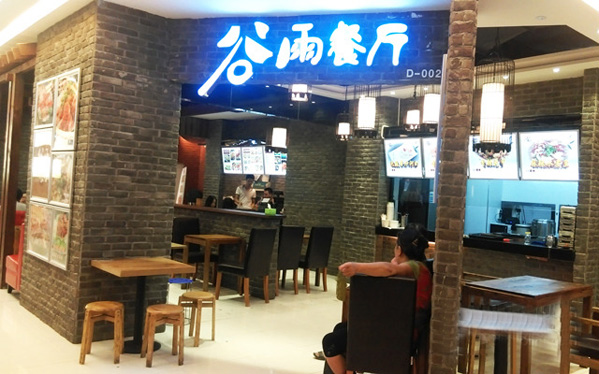 谷雨餐厅加盟店