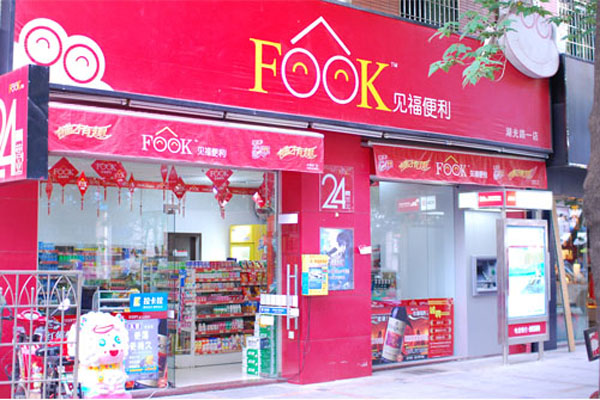 见福便利店加盟门店