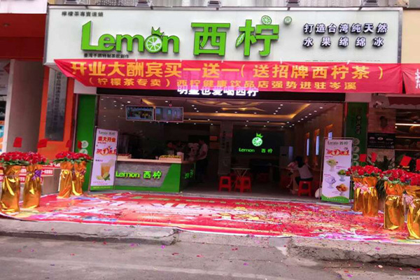西柠加盟店