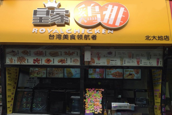 皇家鸡排加盟店