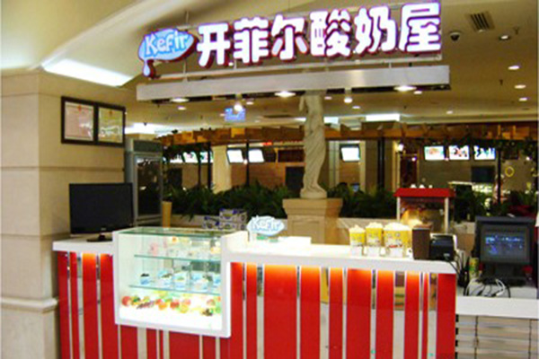 开菲尔酸奶加盟店