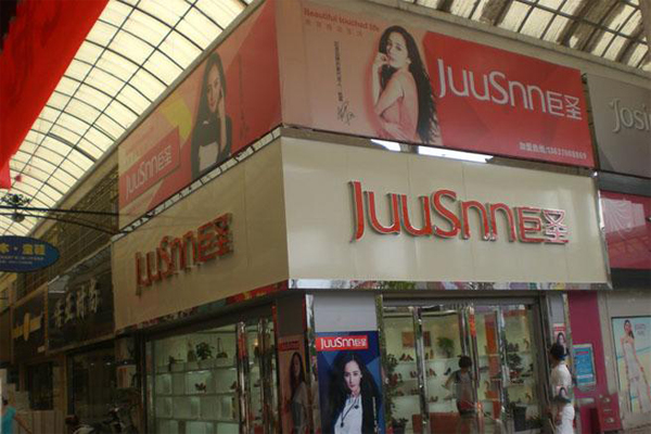 巨圣女鞋加盟费