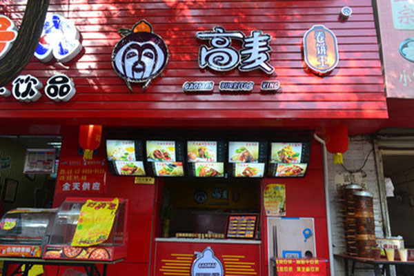 高麦卷饼王加盟费