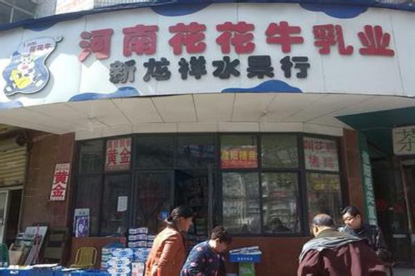 花花牛酸奶加盟店