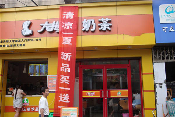 大拇指奶茶加盟店