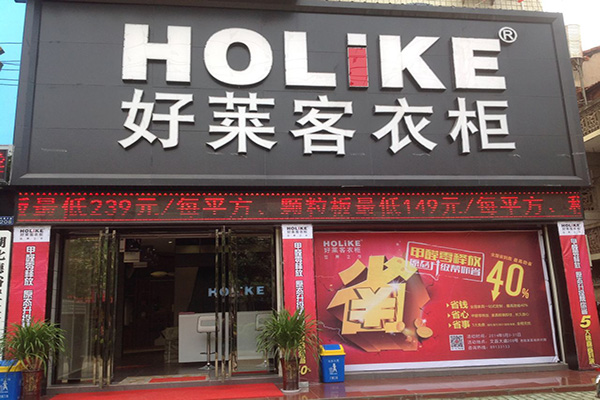 好莱客衣柜加盟