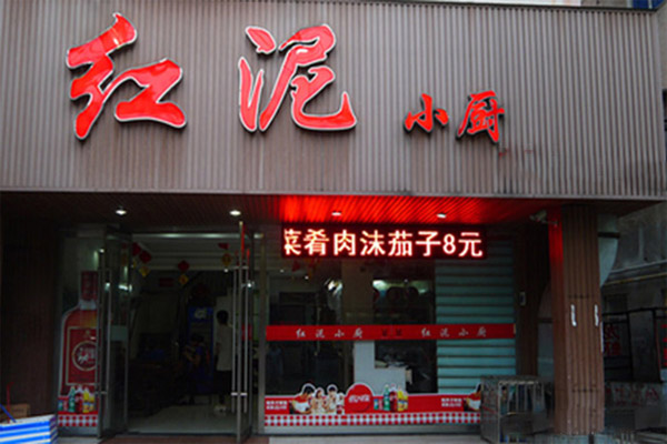 红泥小厨连锁加盟