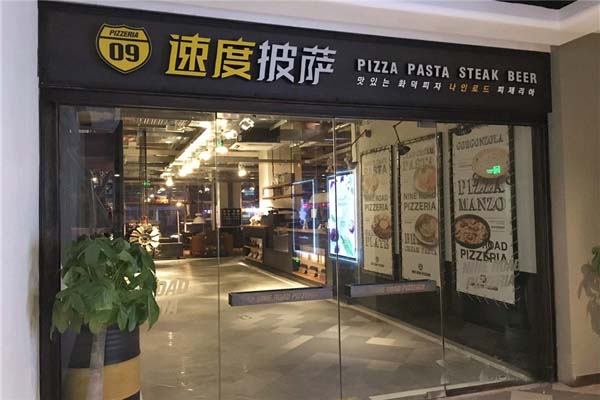速度披萨加盟费
