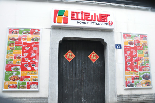 红泥小厨连锁加盟