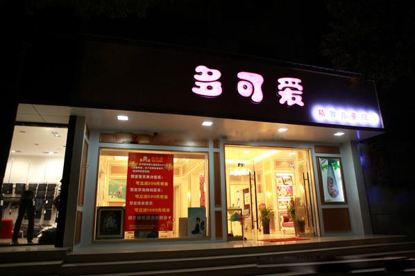 多可爱儿童摄影加盟店