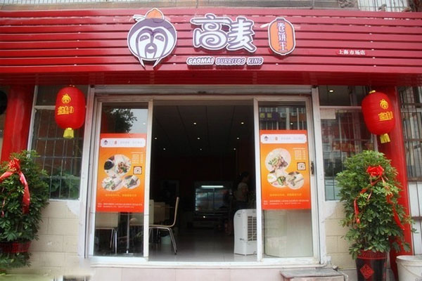高麦卷饼王加盟费