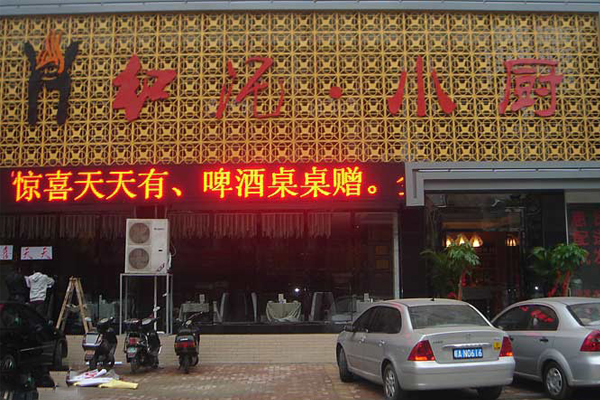 红泥小厨连锁加盟