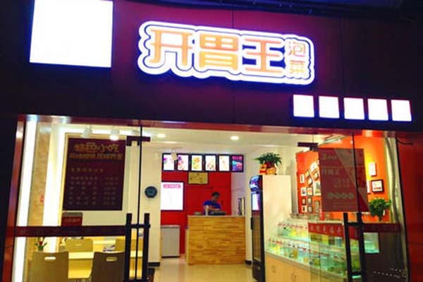 开胃王泡菜加盟店型