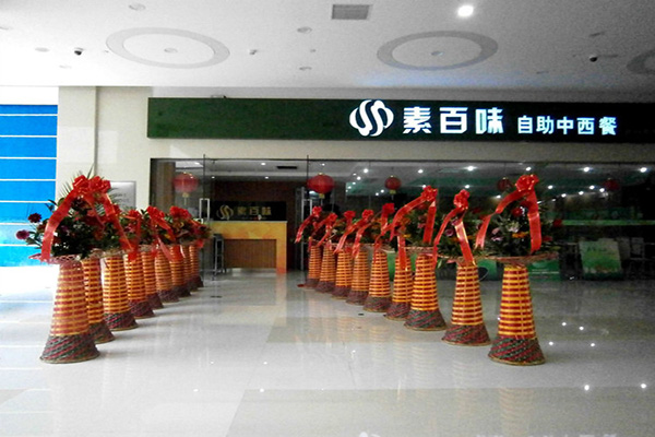 素百味加盟店