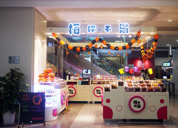 梅你不渴加盟店