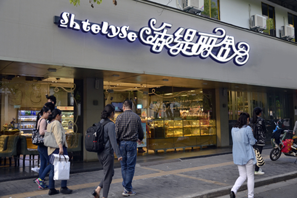 香缇丽舍加盟费