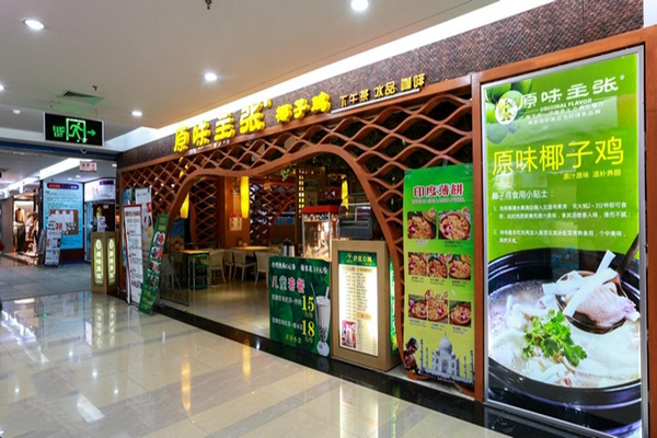 原味主张椰子鸡加盟店