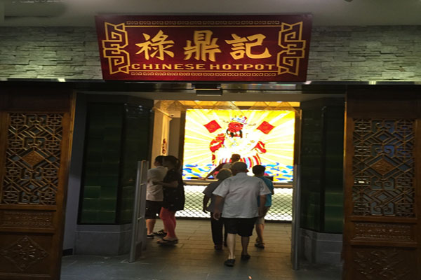 禄鼎记加盟费