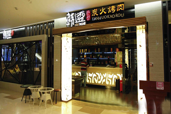 韩盛烤肉加盟店型