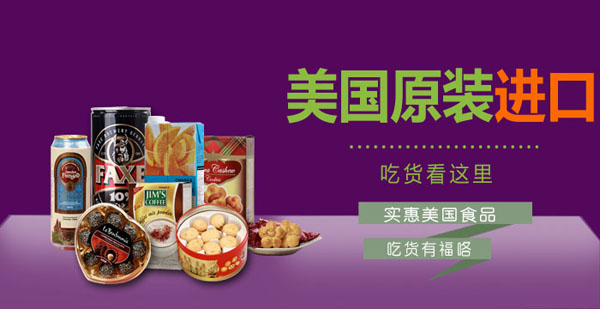 进口食品加盟，进口食品加盟必看知识汇总！