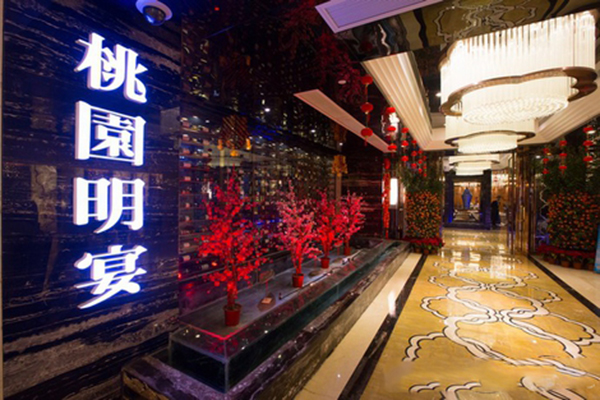 桃园明宴加盟