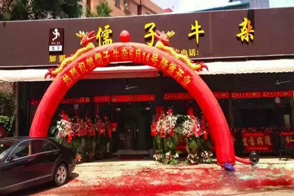 儒子牛杂加盟店