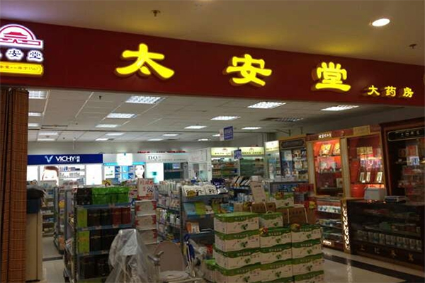 太安堂大药房加盟店