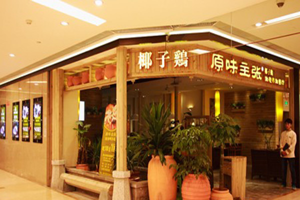 原味主张椰子鸡加盟店