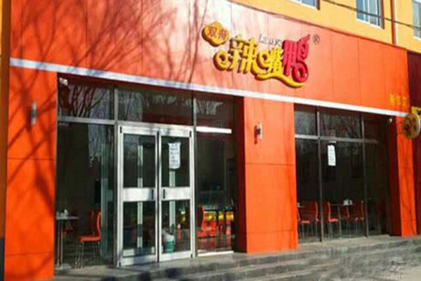 辣嘴鸭加盟