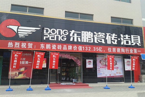 东鹏瓷砖加盟店