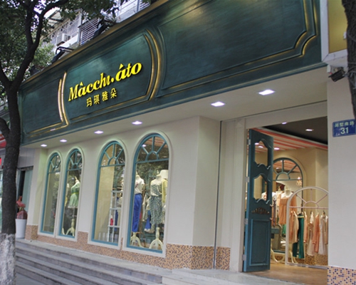 玛琪雅朵加盟店