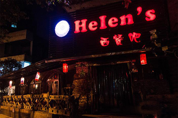 helens西餐吧加盟