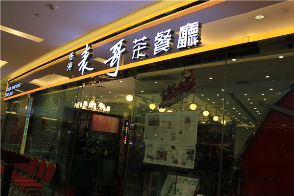 表哥茶餐厅加盟费