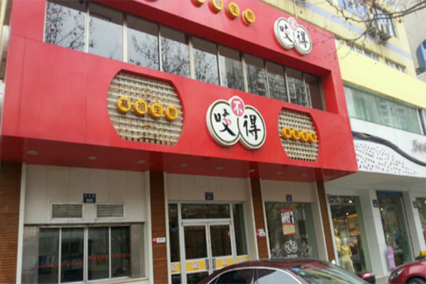 咬不得高祖生煎加盟门店